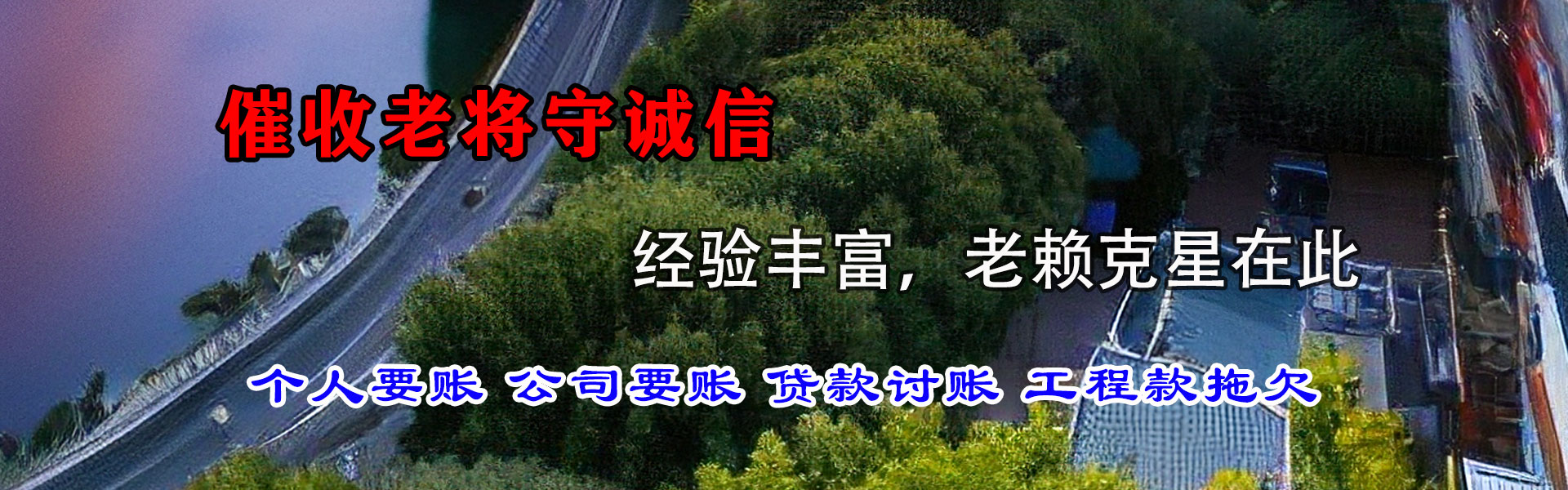 将乐捷收要账公司